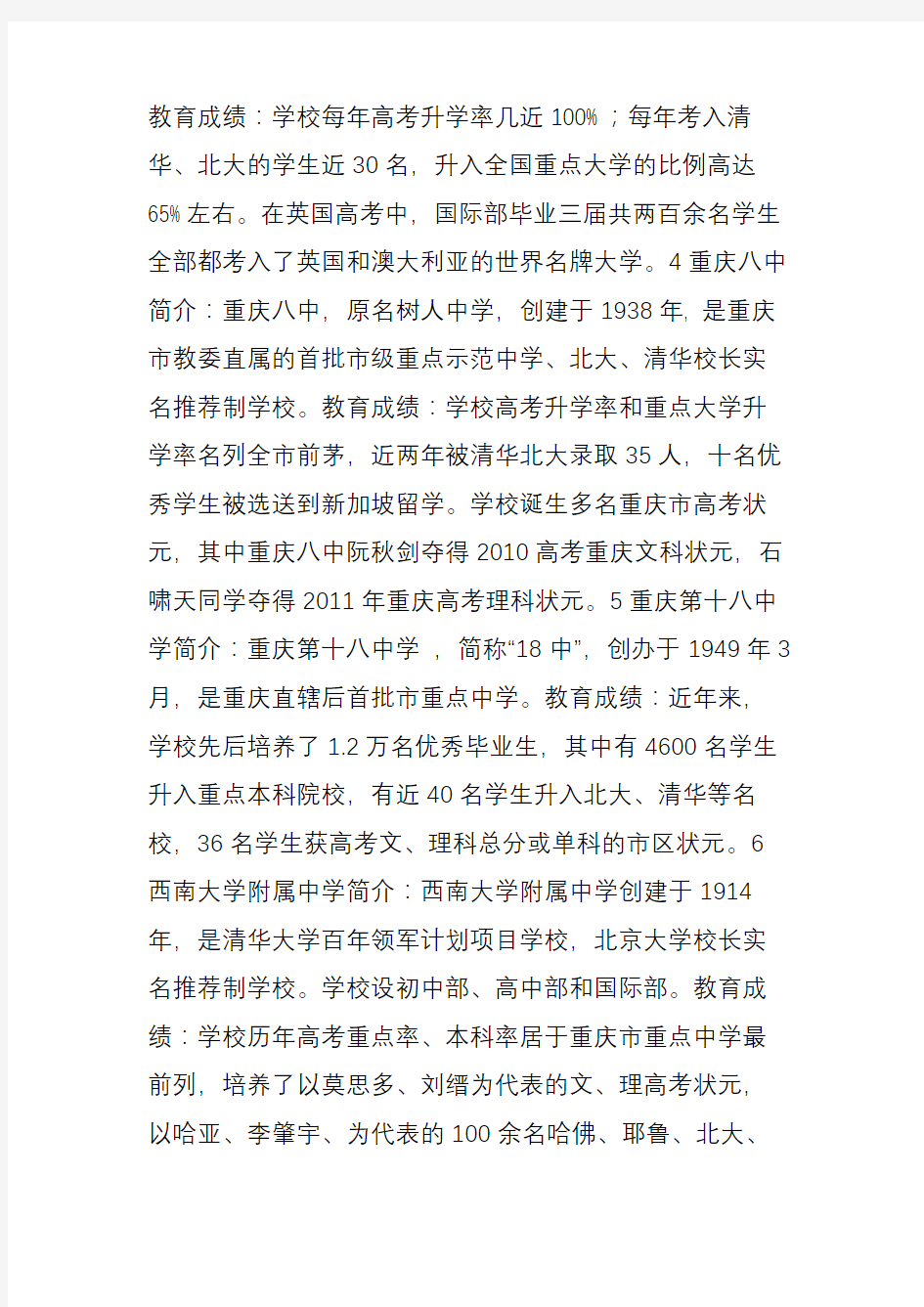 我骄傲重庆这10所中学被北大清华认定为名校