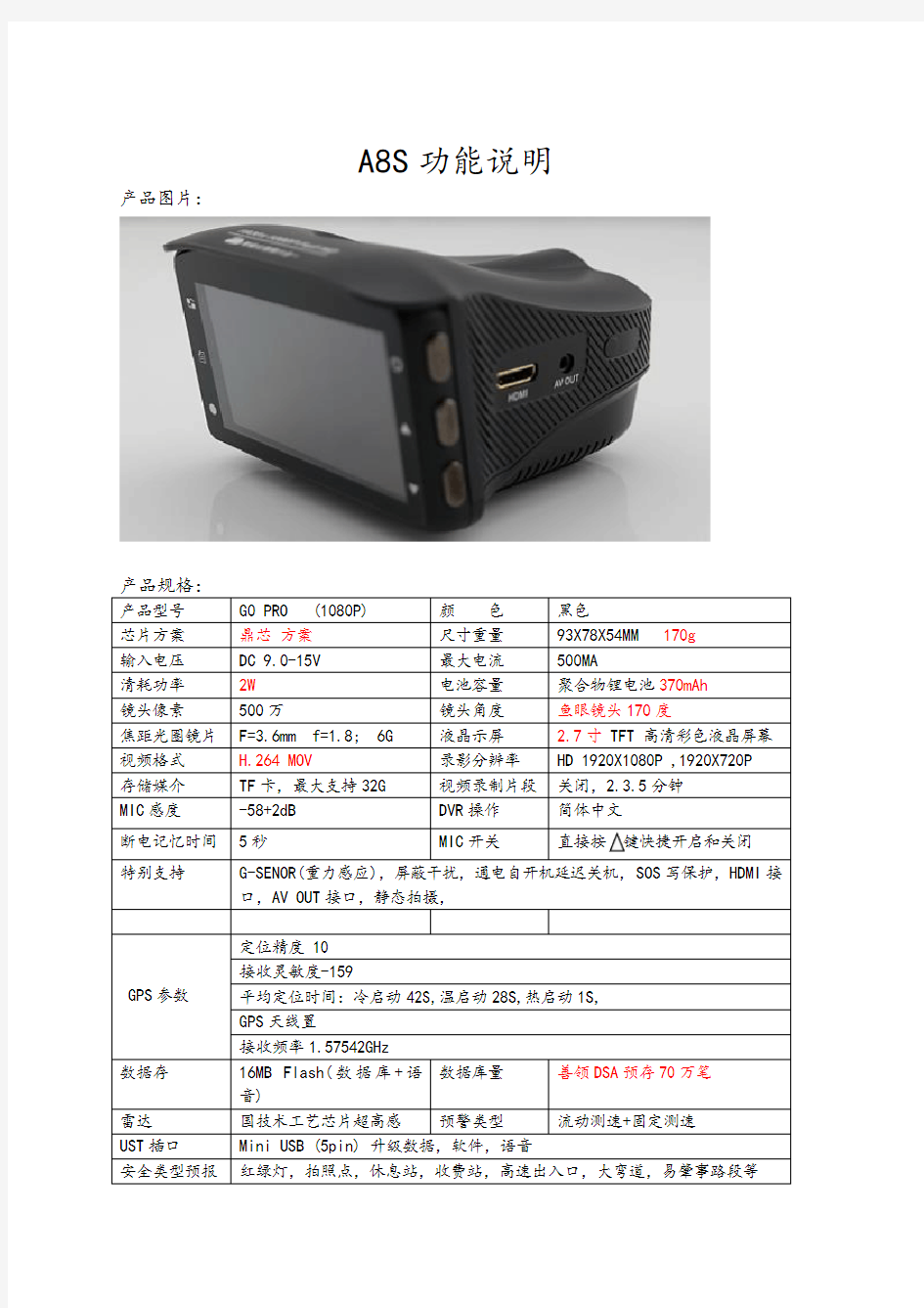 先科A8S行车记录簿仪电子狗功能说明书