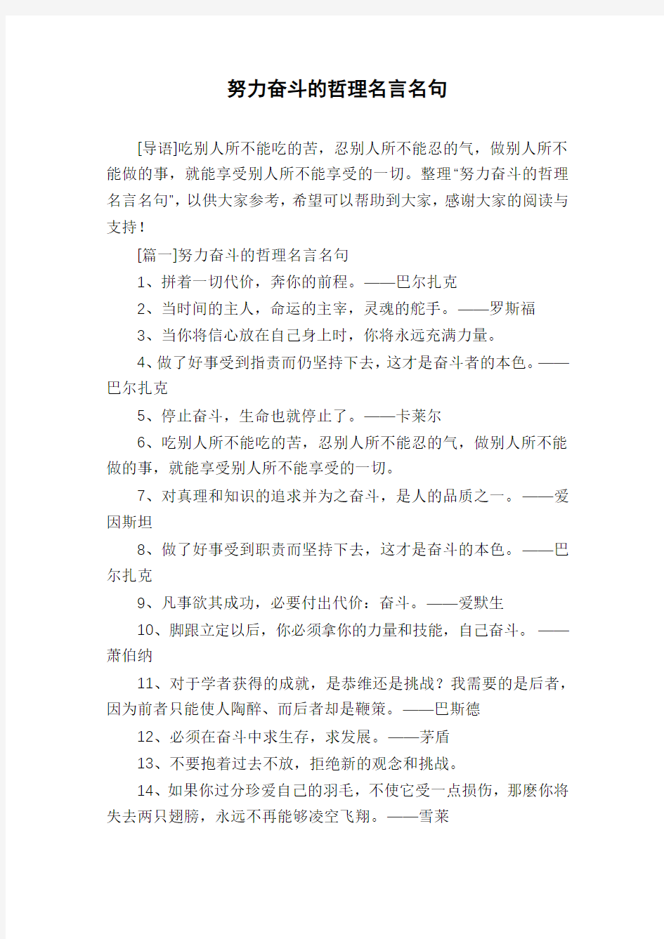 努力奋斗的哲理名言名句