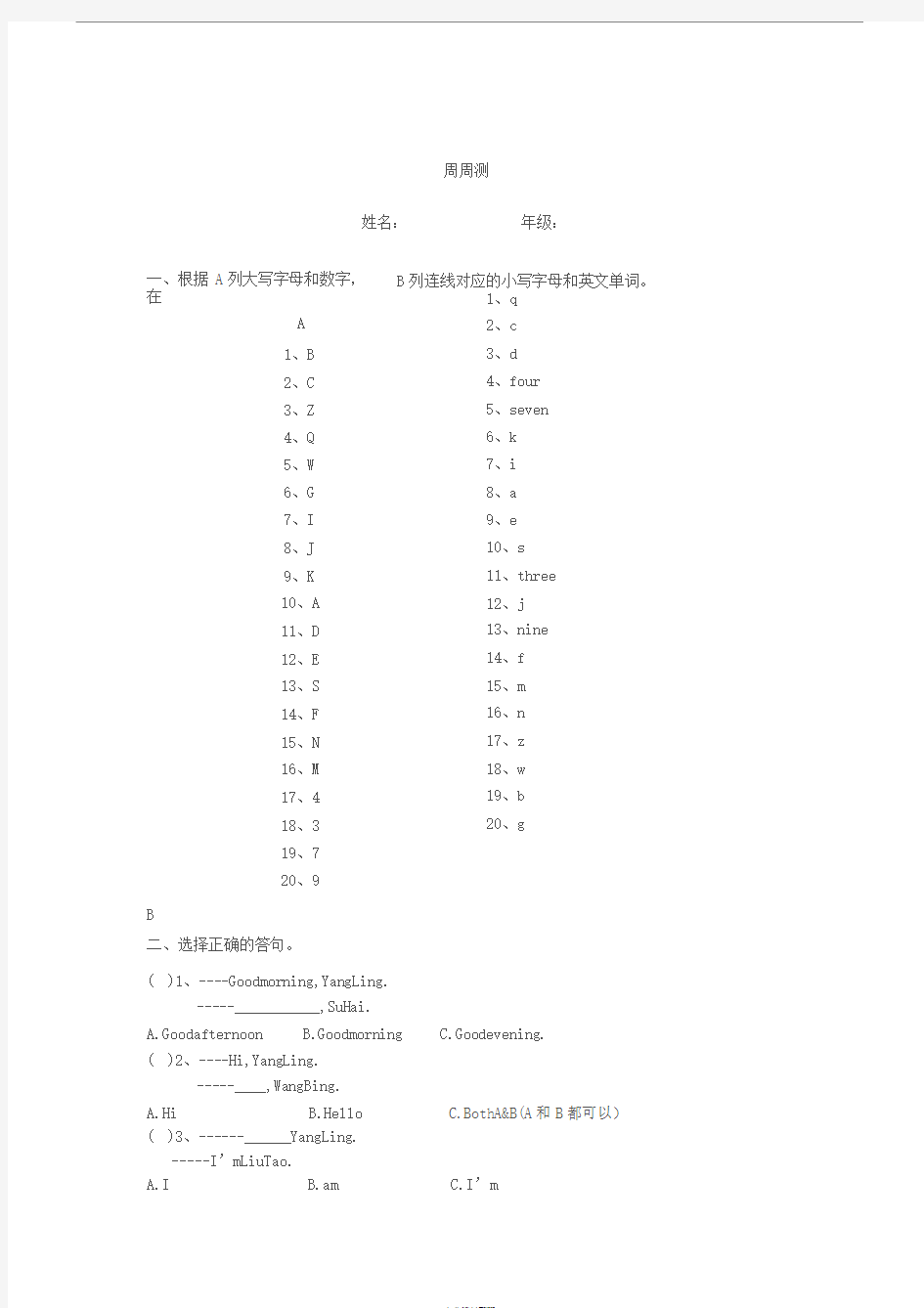 苏教版一年级英语试卷