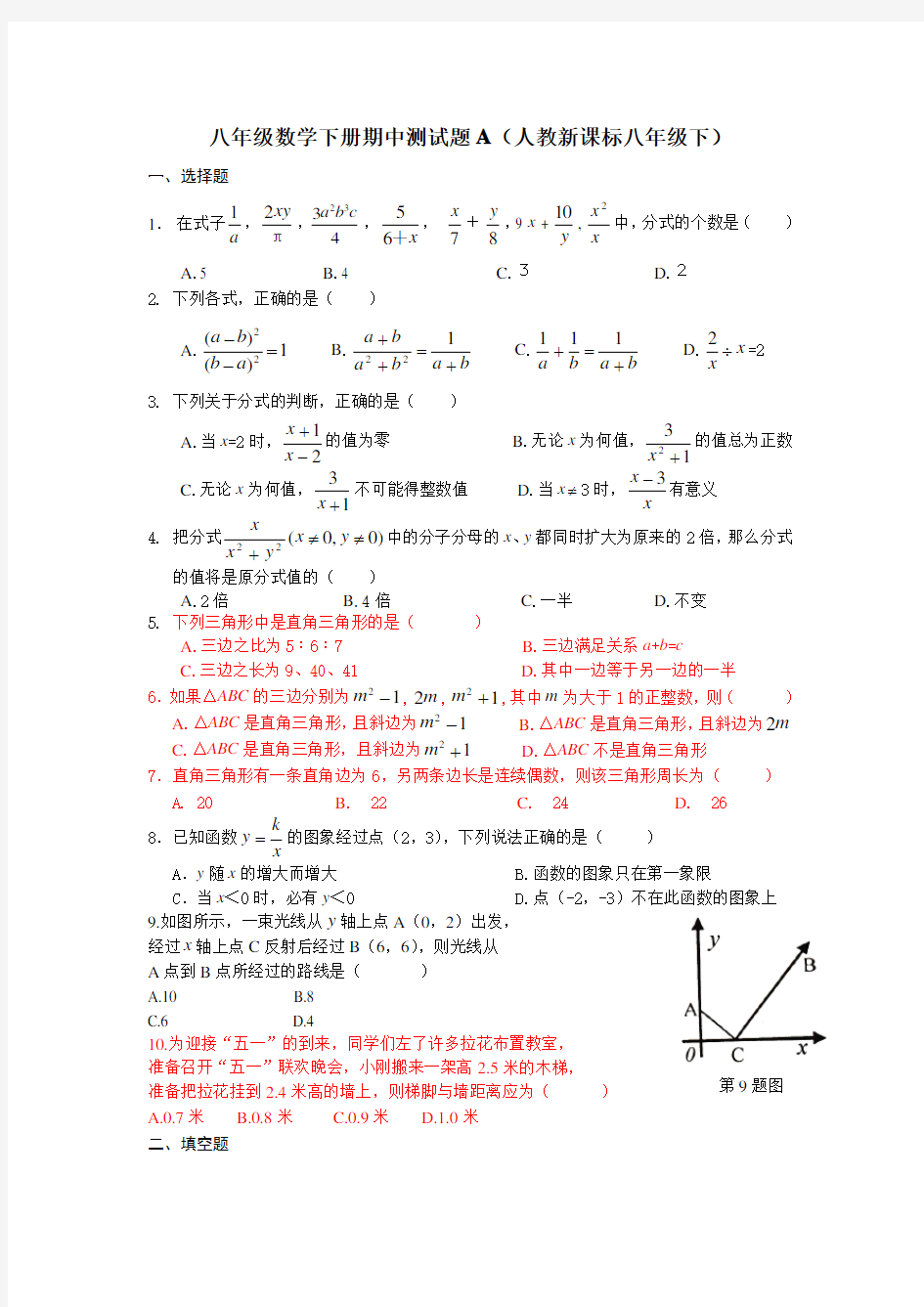 人教版八年级数学下册期中测试题附答案