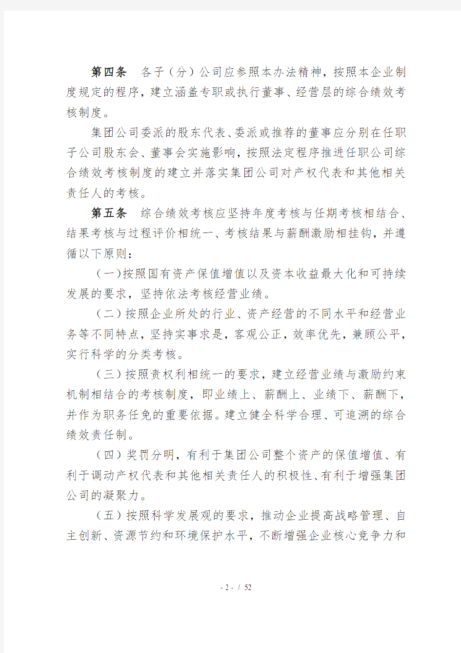 A集团有限公司综合绩效考核办法