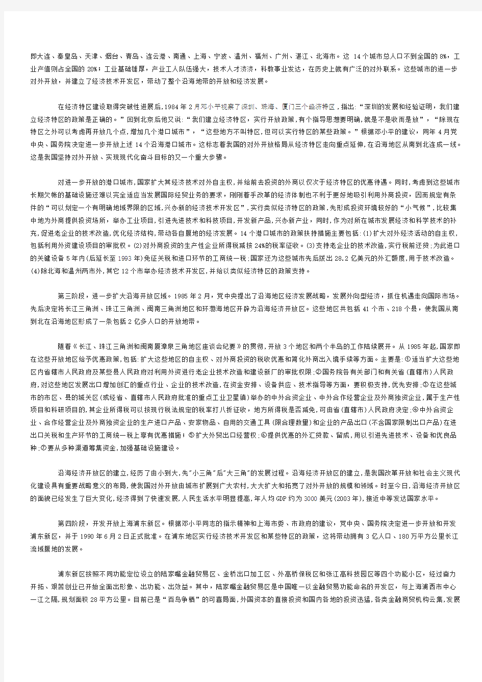 中国对外开放的历史进程