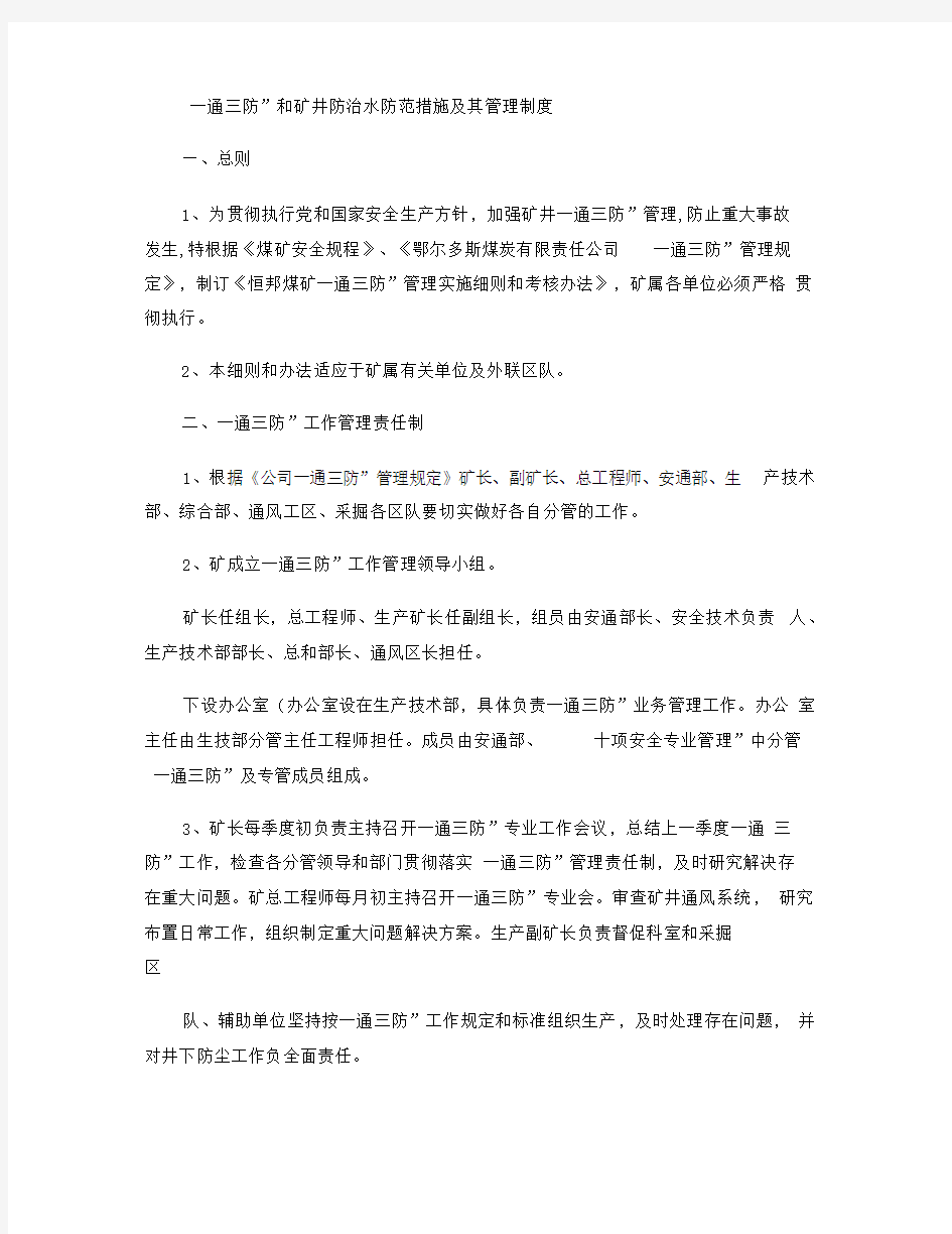 一通三防管理实施细则和考核办法