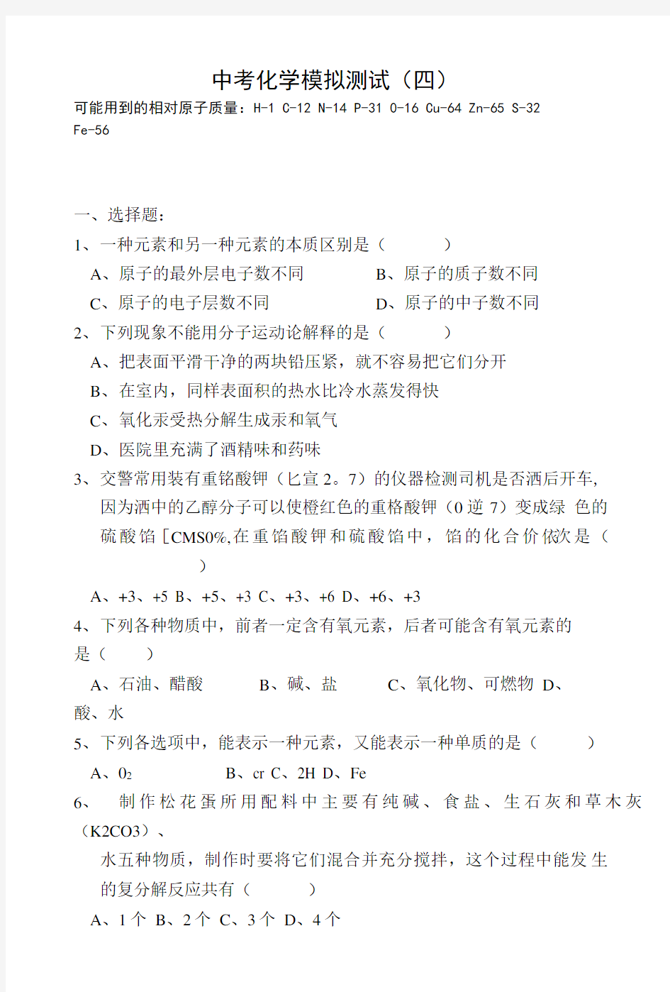 中考化学模拟测试(四).doc