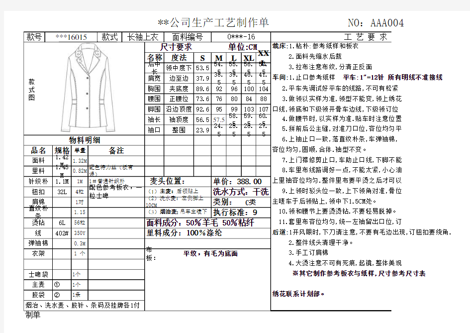 服装生产工艺制单