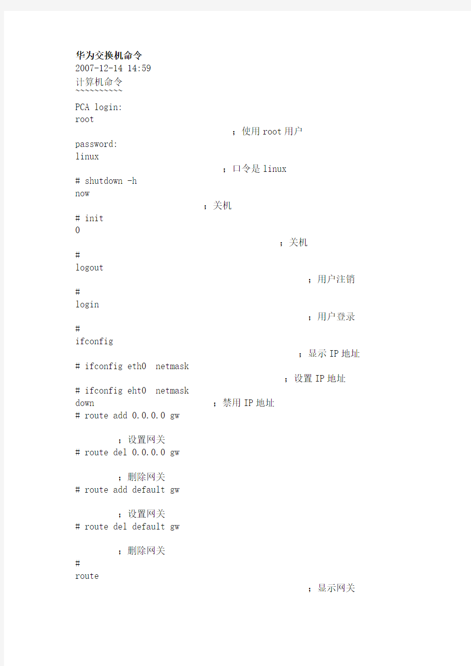 华为,CISCO交换机基本命令配置