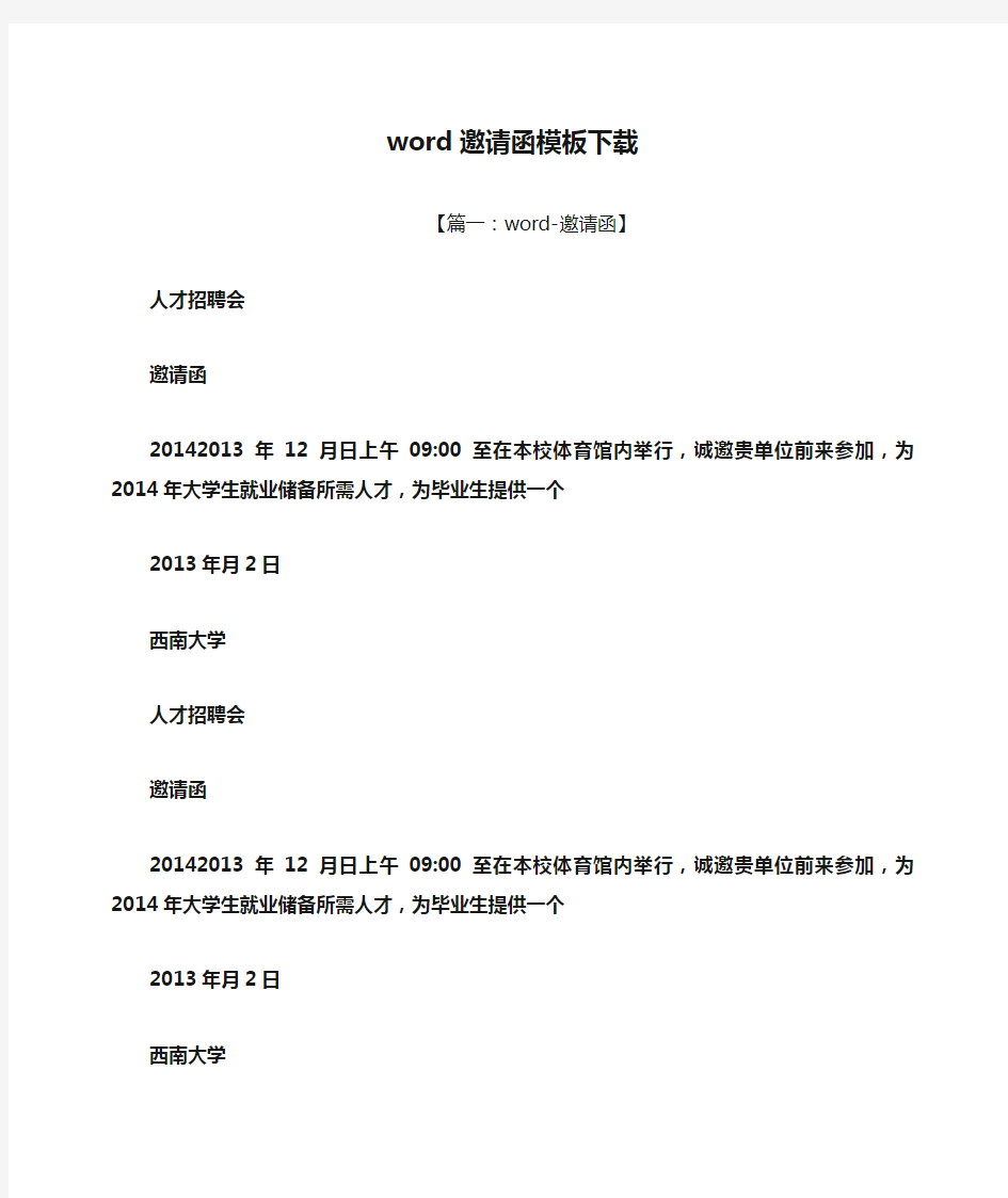 word邀请函模板下载