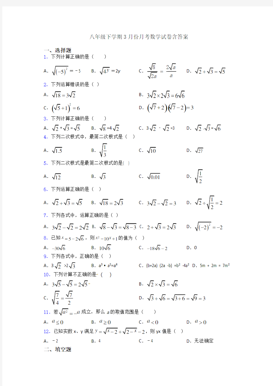 八年级下学期3月份月考数学试卷含答案