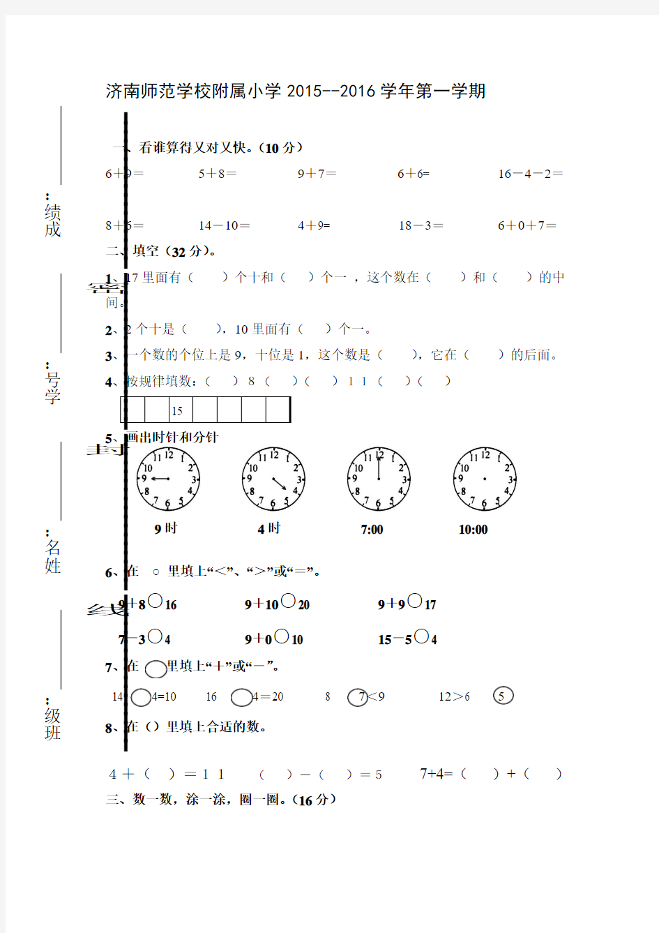 2017新人教版一年级数学上册期末复习题3套