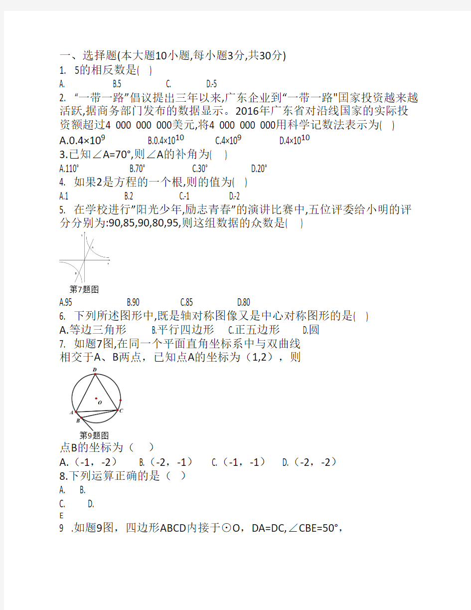 中山市2017年中考数学试题及    答案