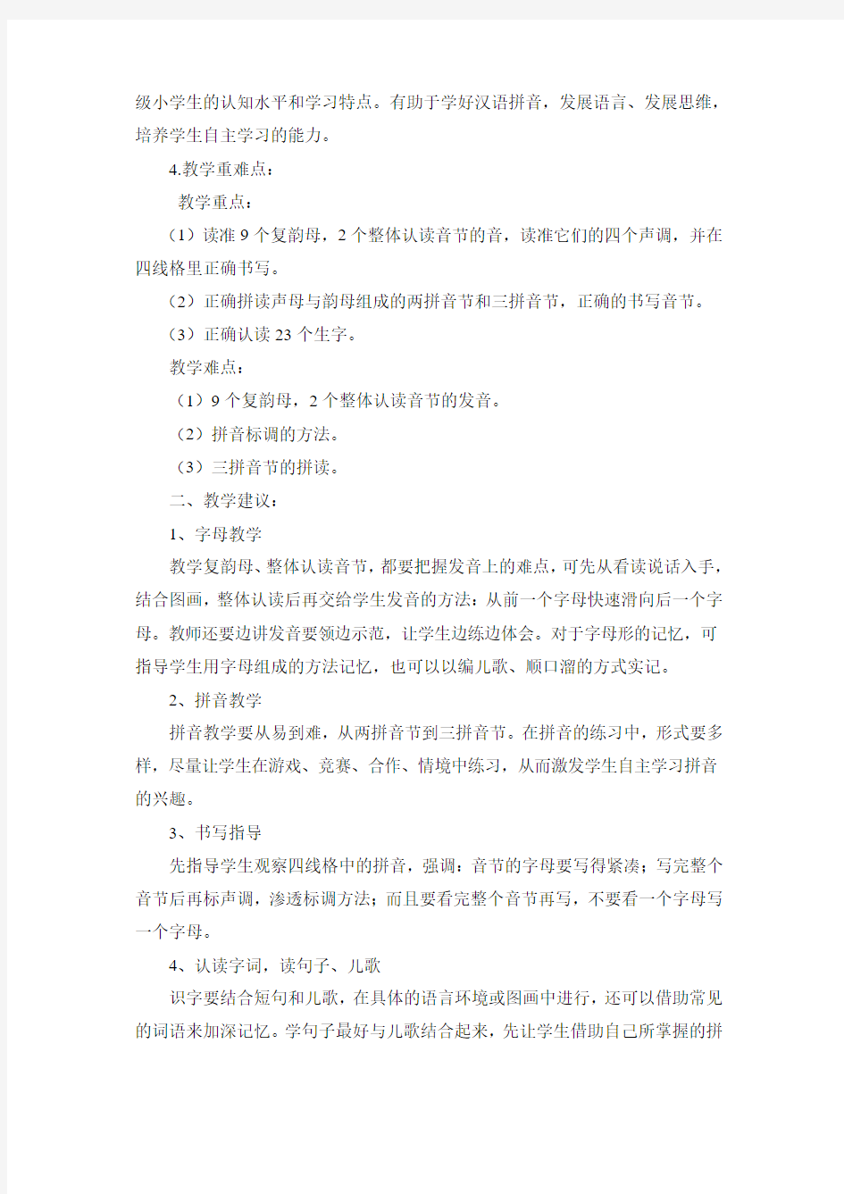 汉语拼音第三单元教材解读