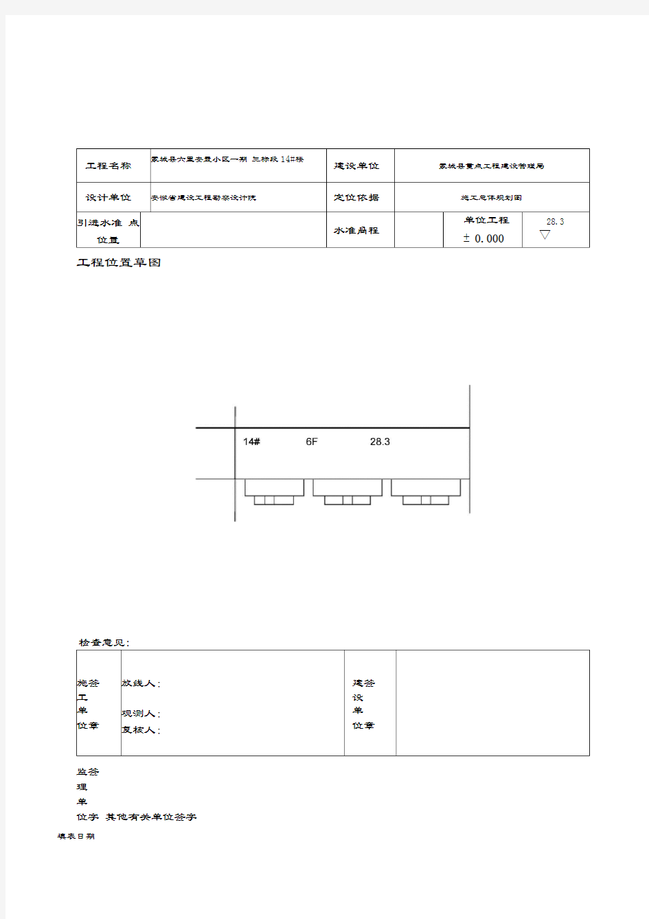 定位放线记录及报审表