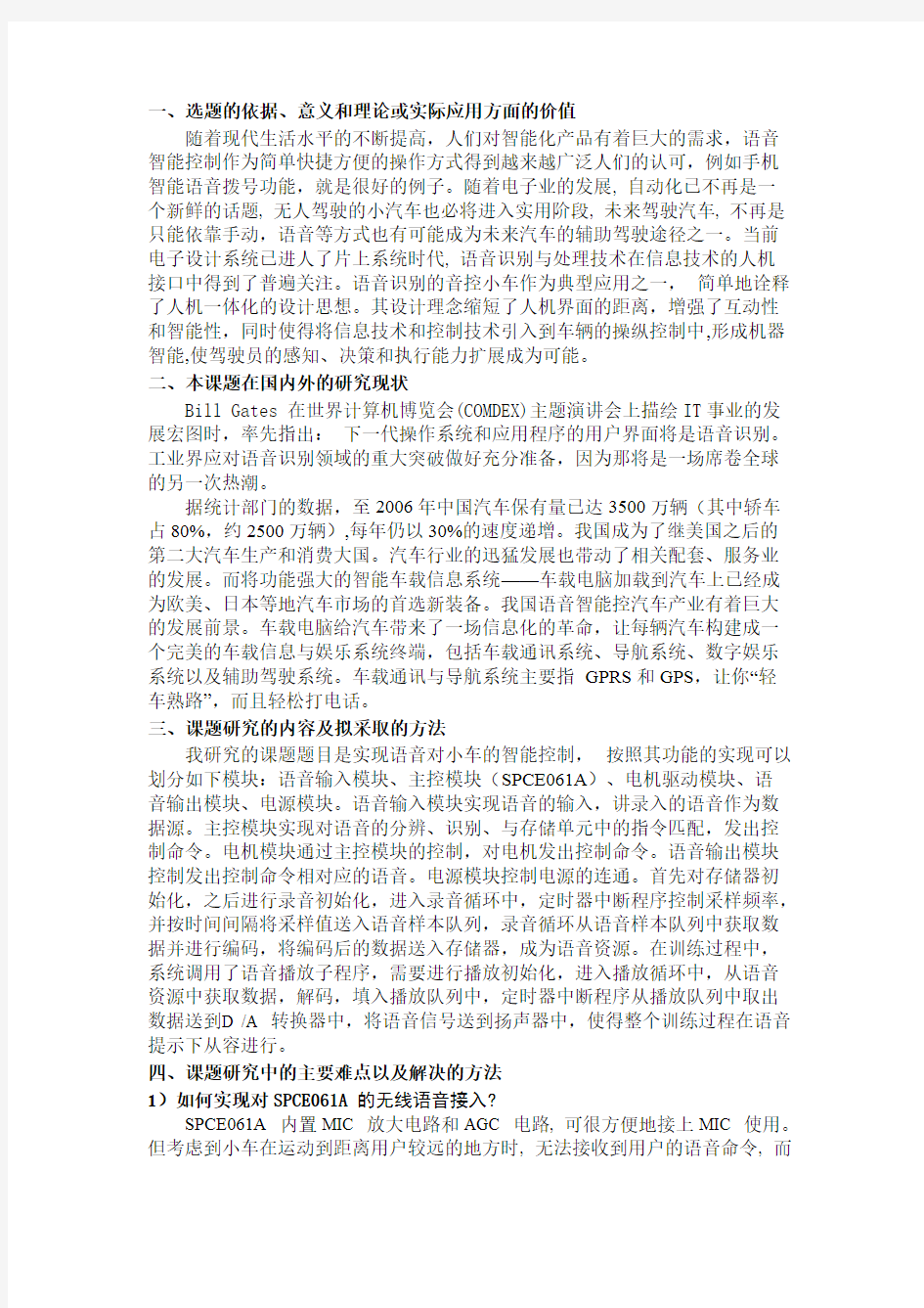 基于单片机的语音控制小车的开题报告_共4页