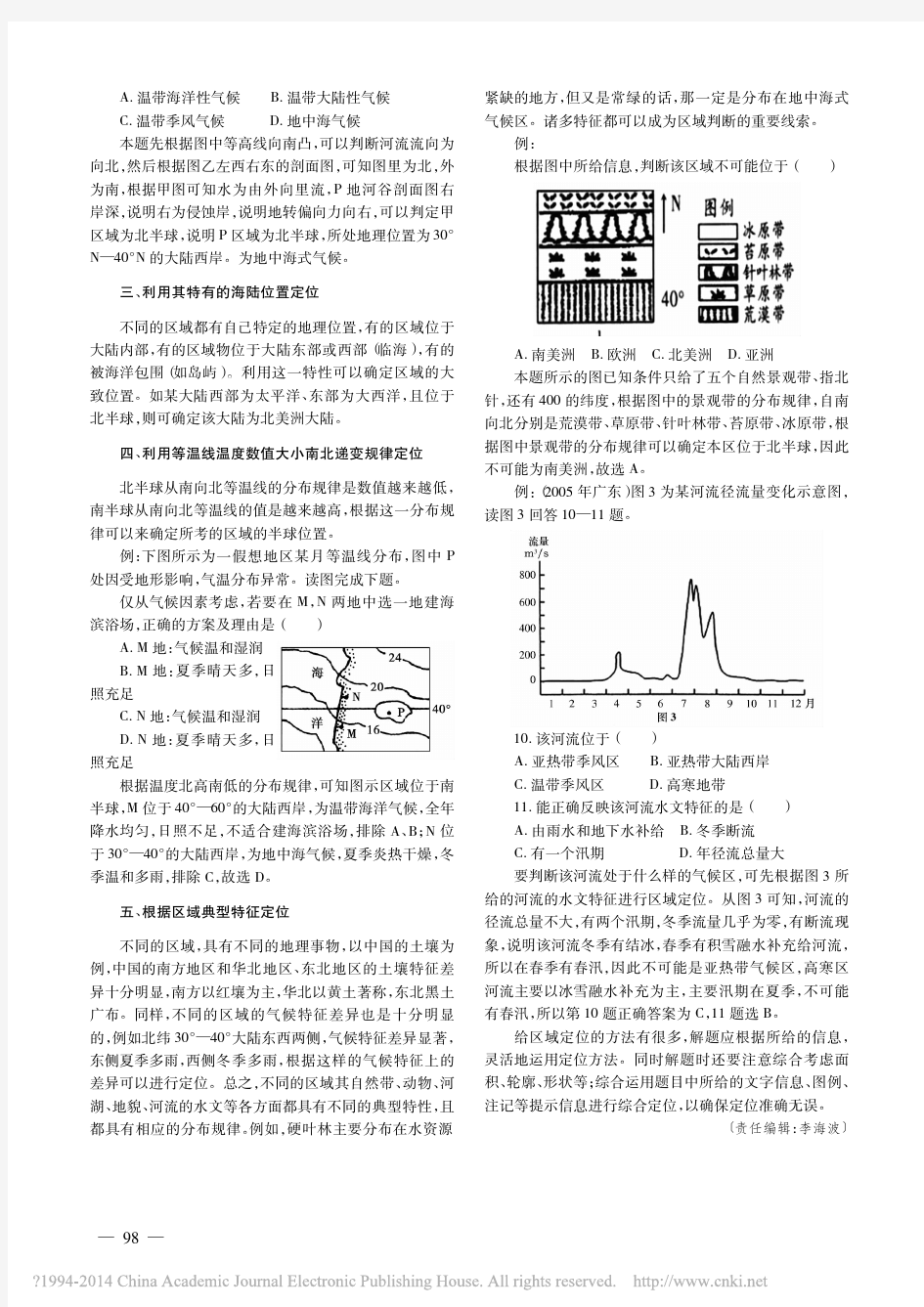 高考地理区域定位的常用方法