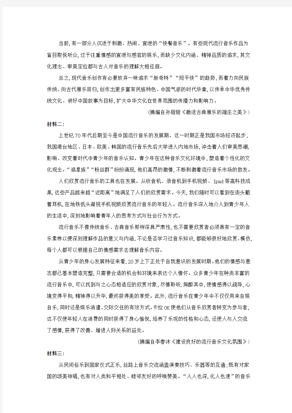 2021届河北省重点中学高三下学期开学考试语文试题(新高考)