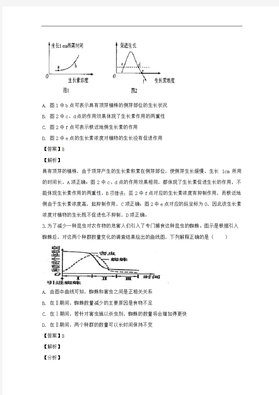 广东省揭阳市产业园2019_2020学年高二生物上学期期末考试试题含解析