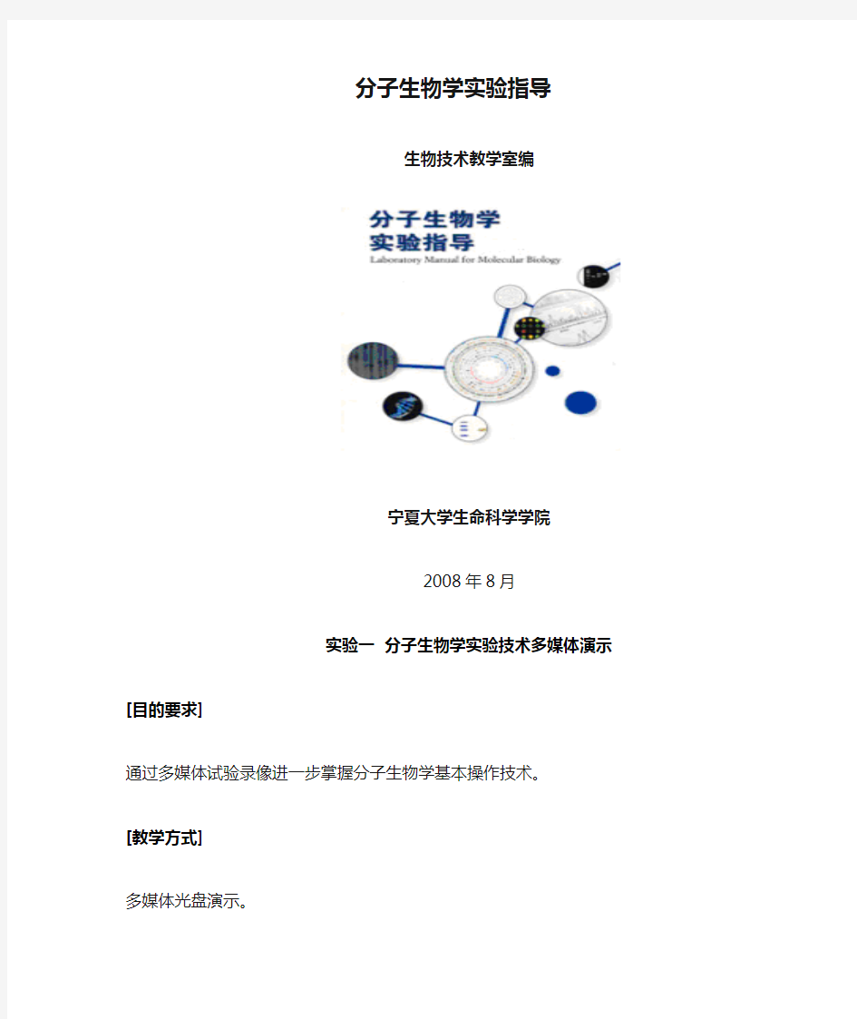 分子生物学实验指导(精)