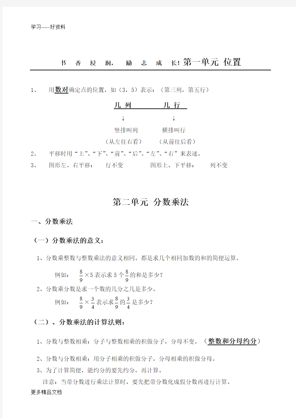 人教版六年级上册数学知识点整理(个人整理资料)汇编