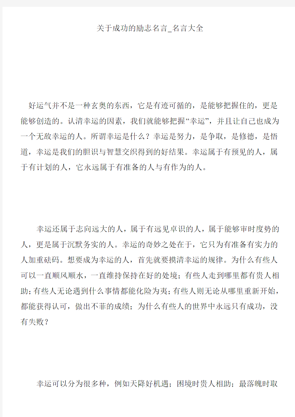 关于成功的励志名言_名言大全