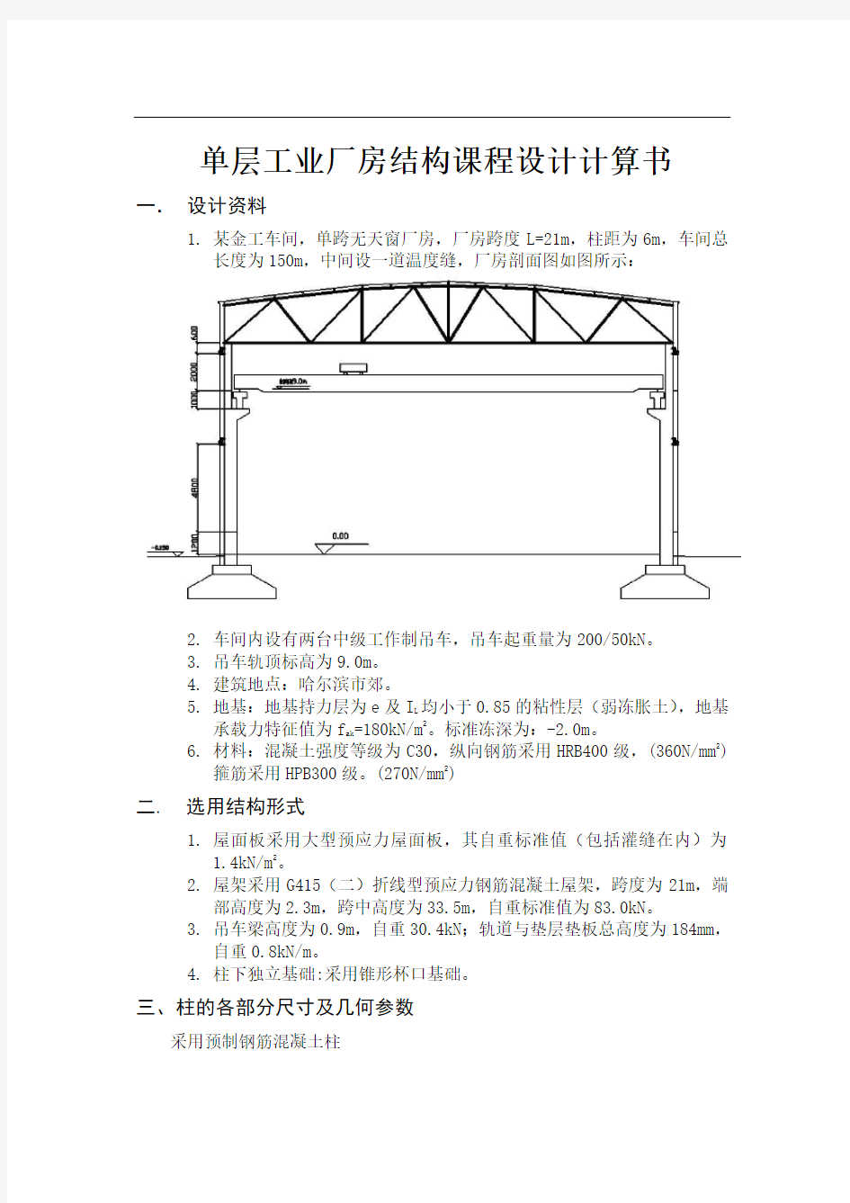 @单层厂房课程设计