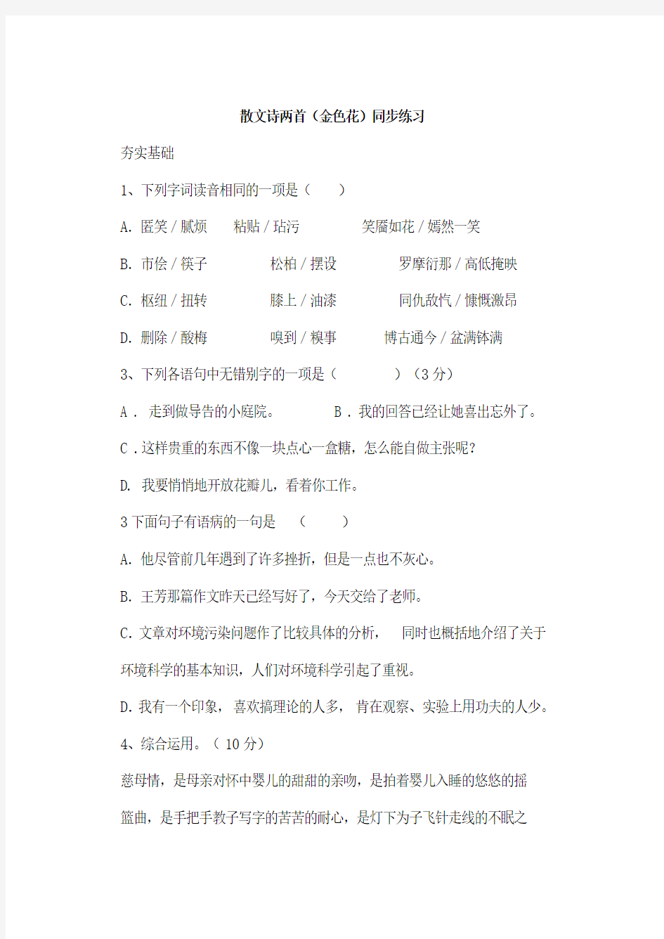 初中语文七年级上册散文诗两首(金色花)同步练习题 附加答案