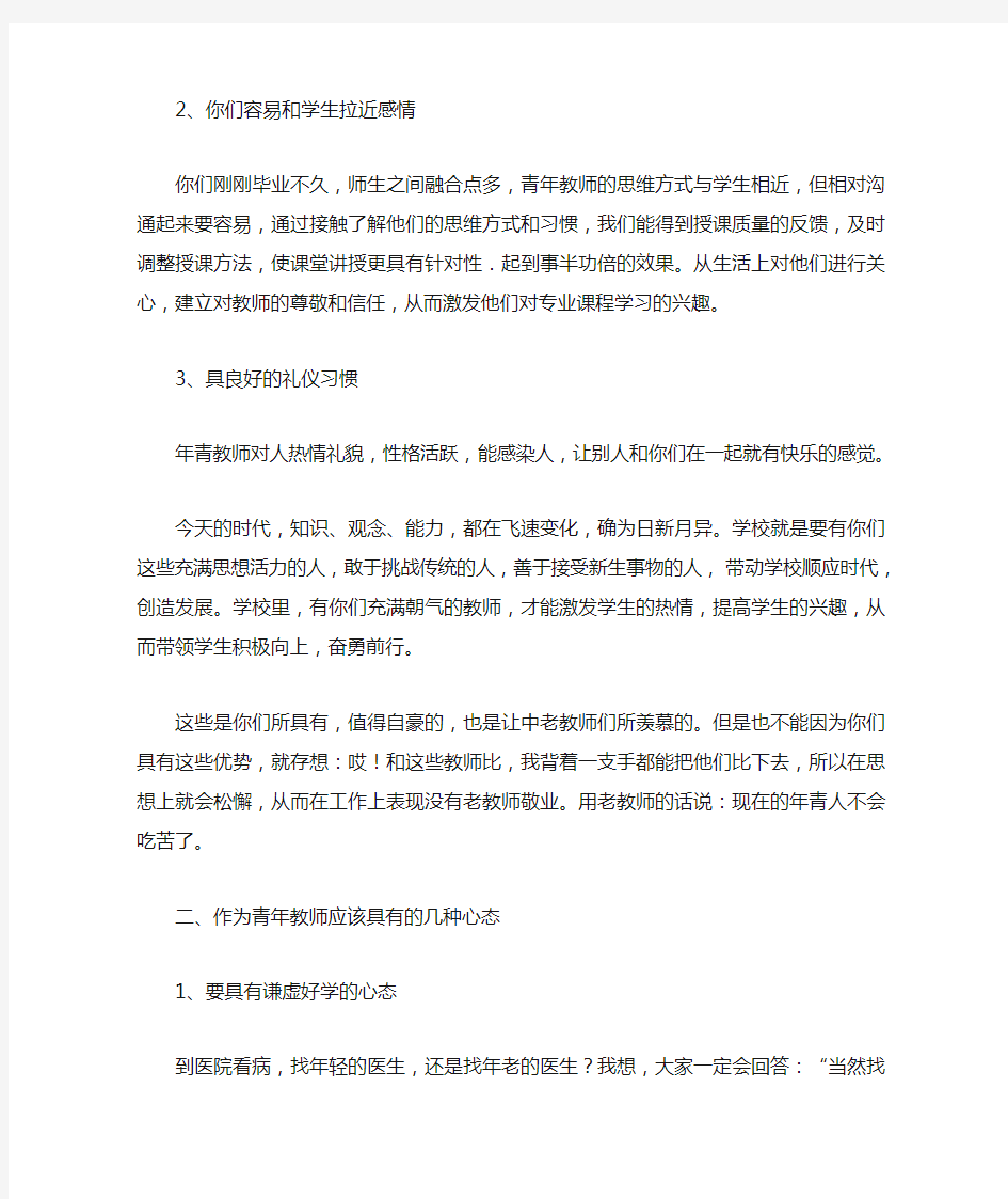 青年教师座谈会讲话稿