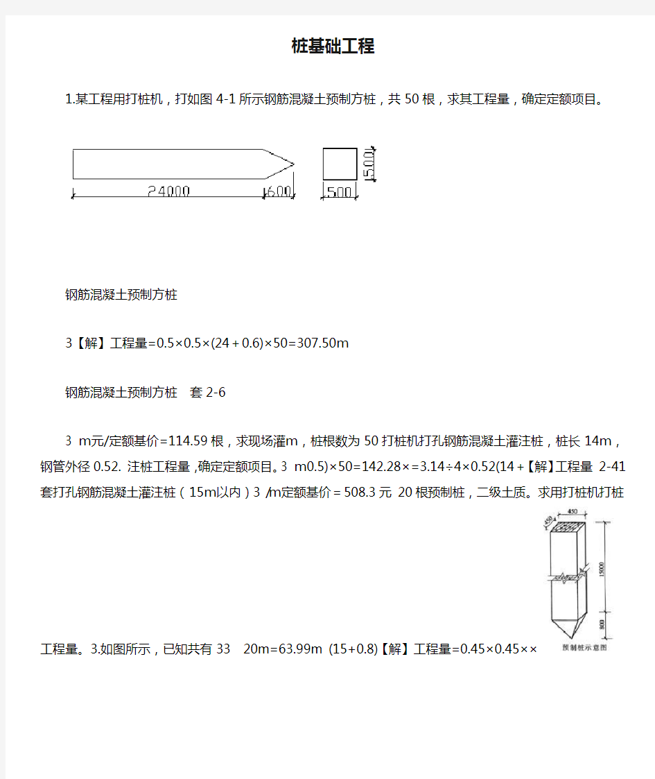 桩基础工程计算实例详解