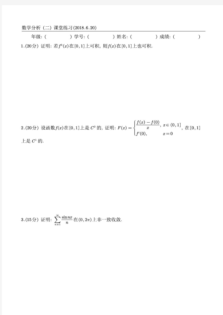 苏州大学数学分析(二)课堂练习(2018.6.20)