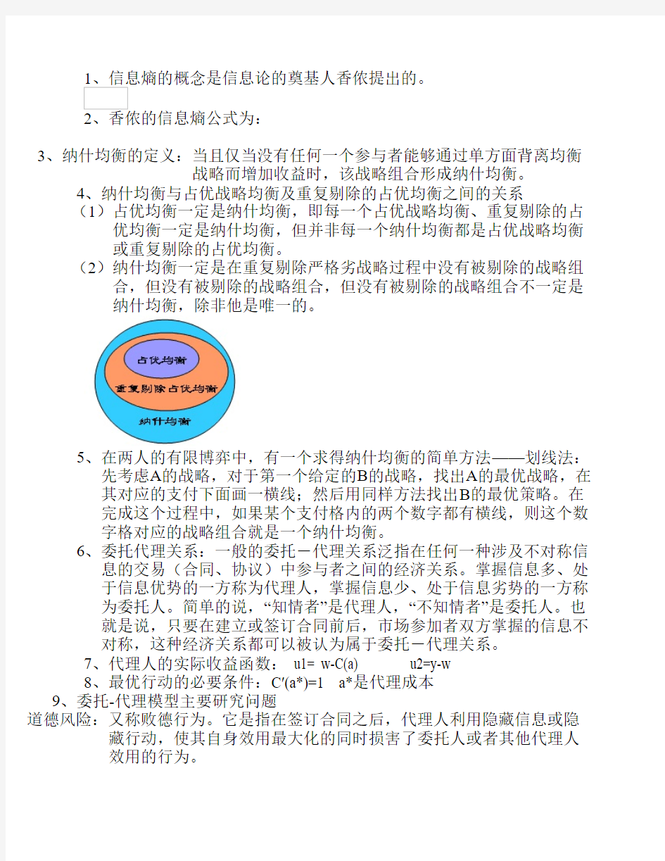 信息经济学复习资料