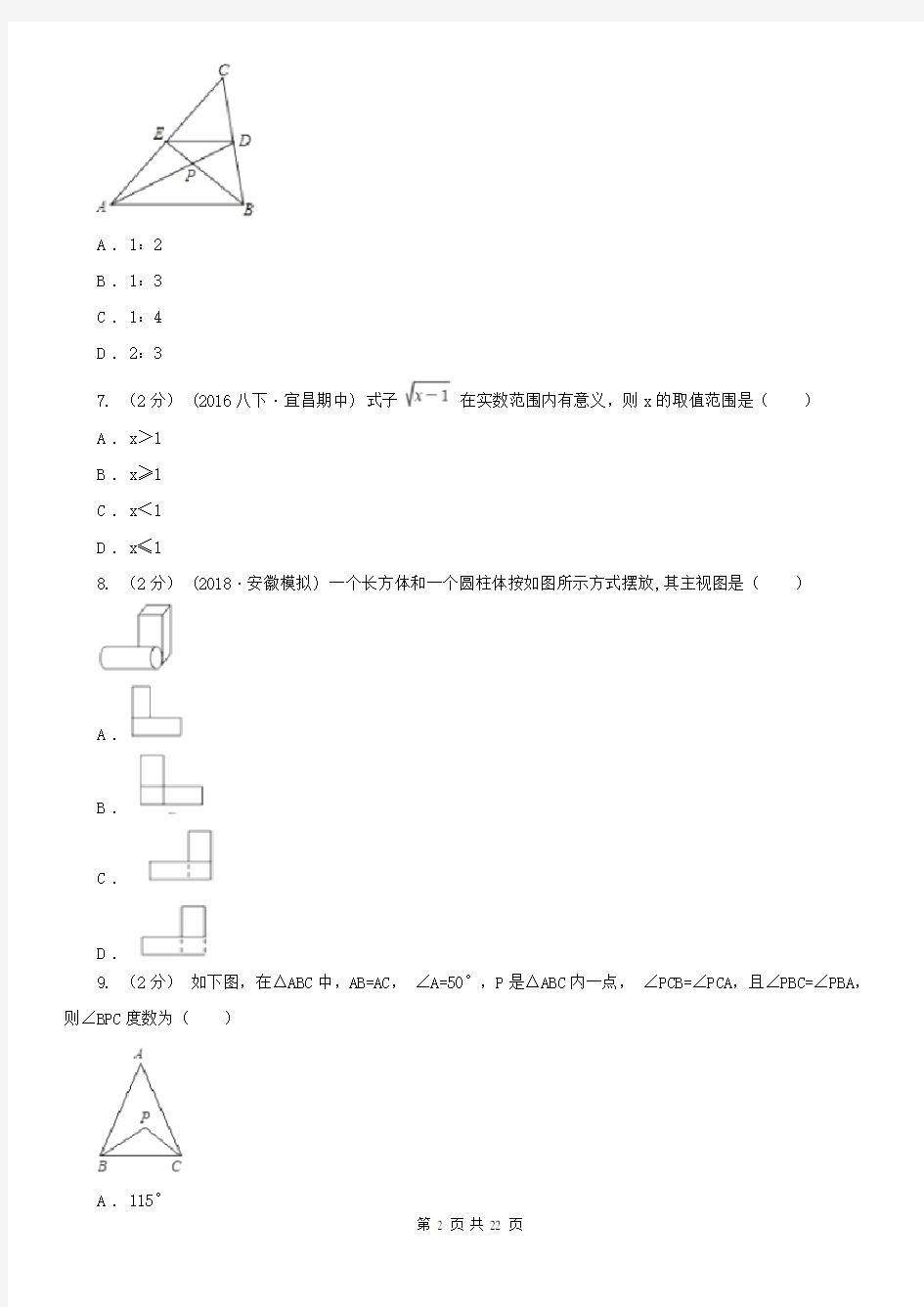 广西贺州市中考数学模拟试卷