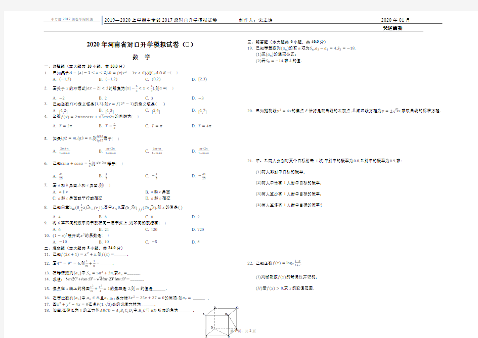 2020年河南省对口升学模拟试卷(8)