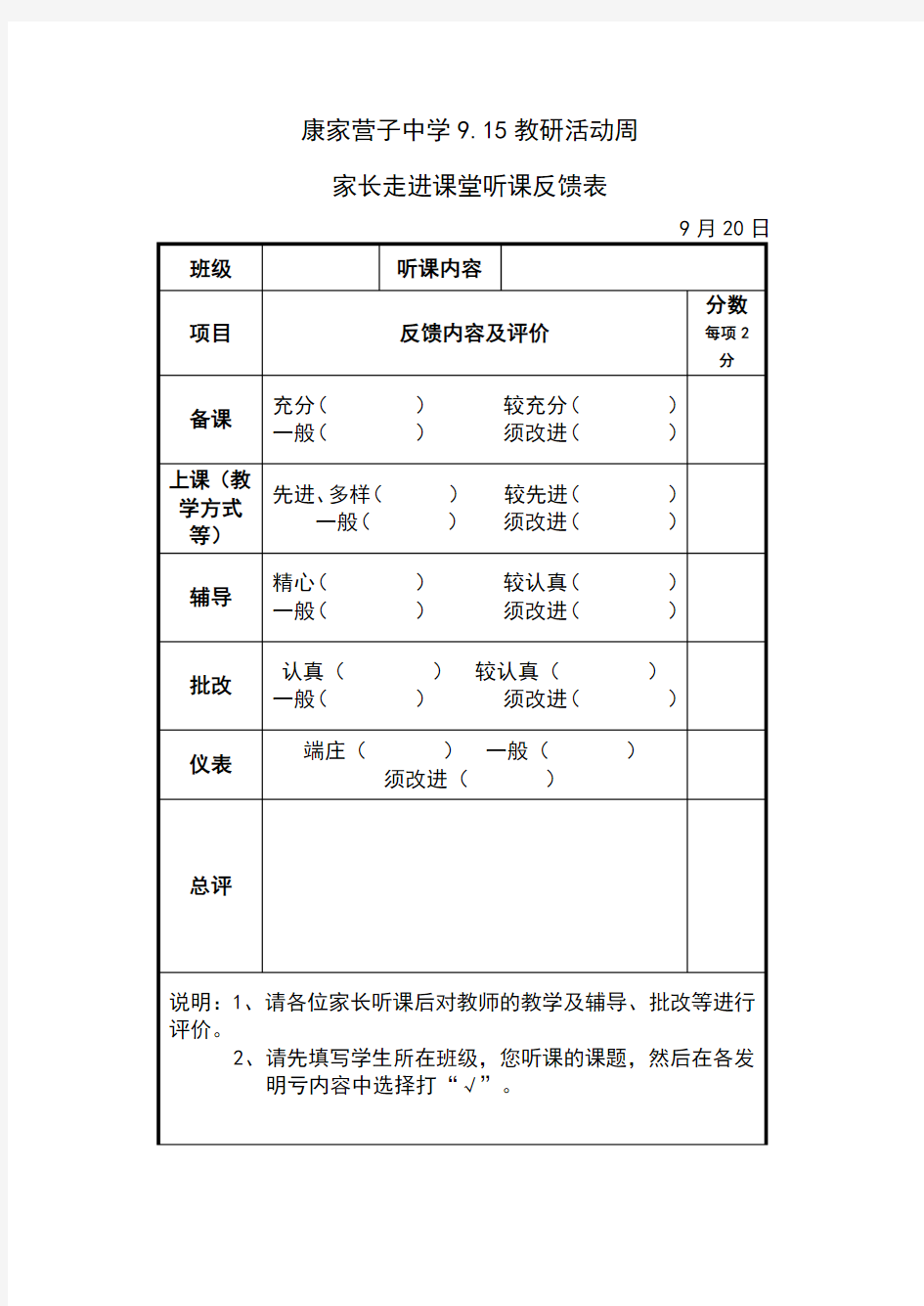 家长听课反馈表9