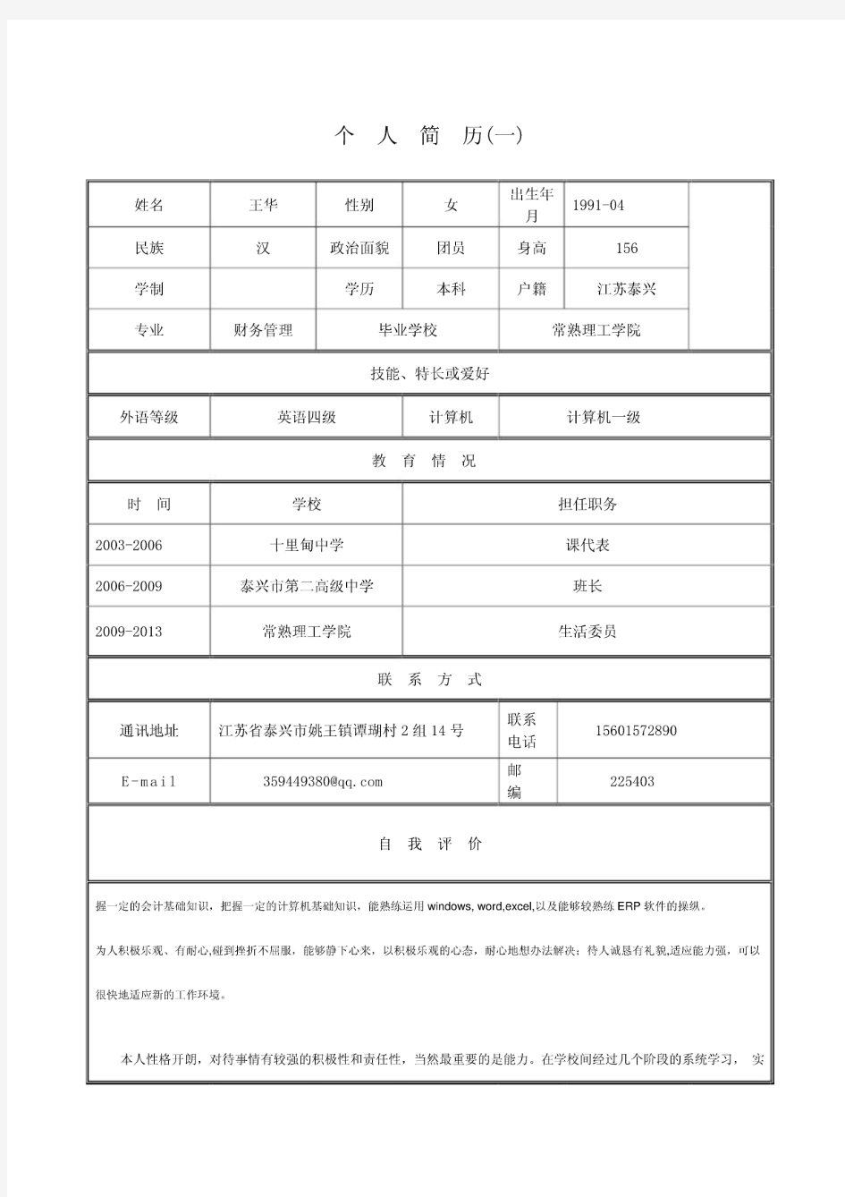 2012年优秀个人简历模板集合