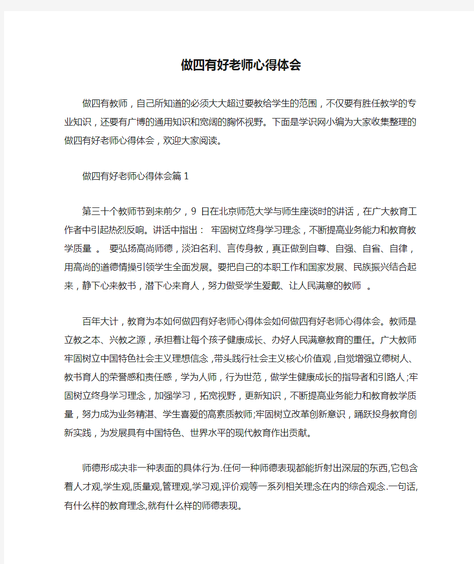 做四有好老师心得体会