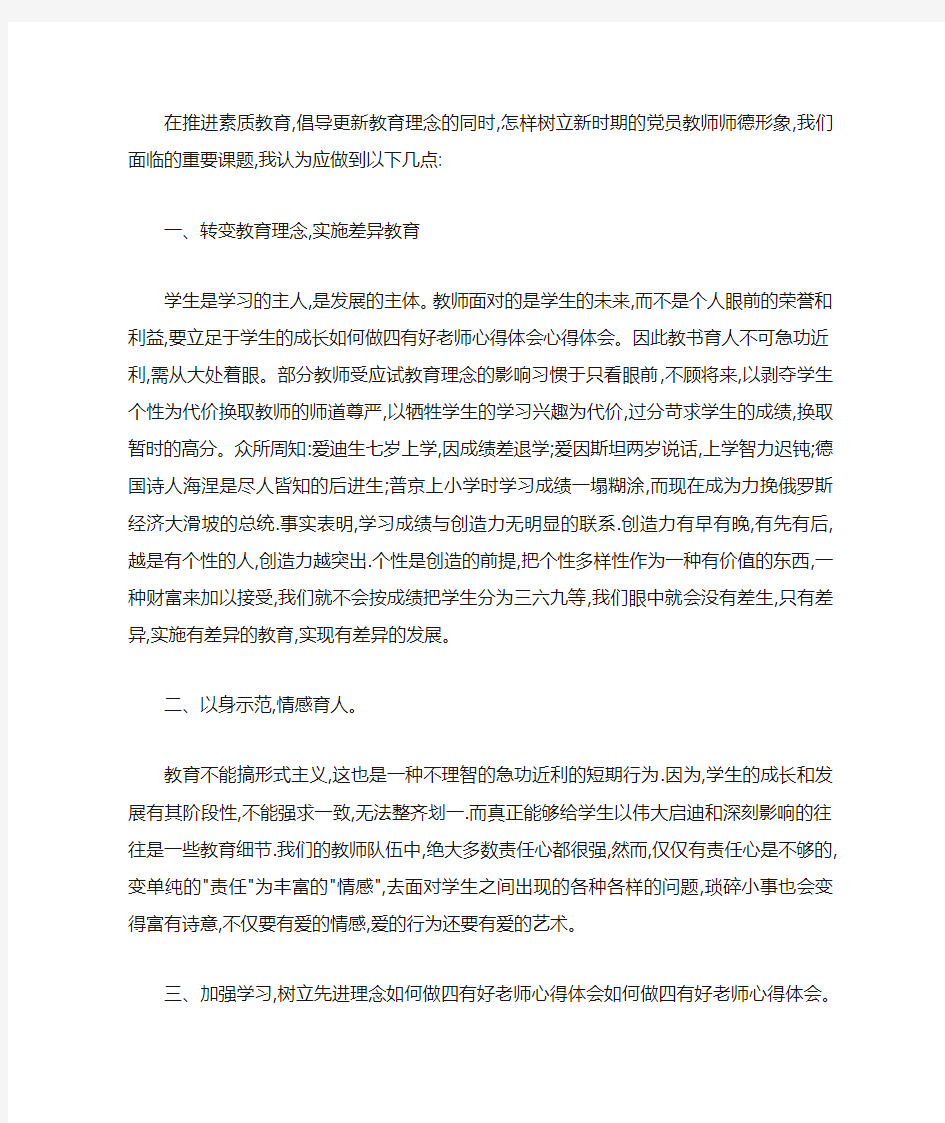 做四有好老师心得体会