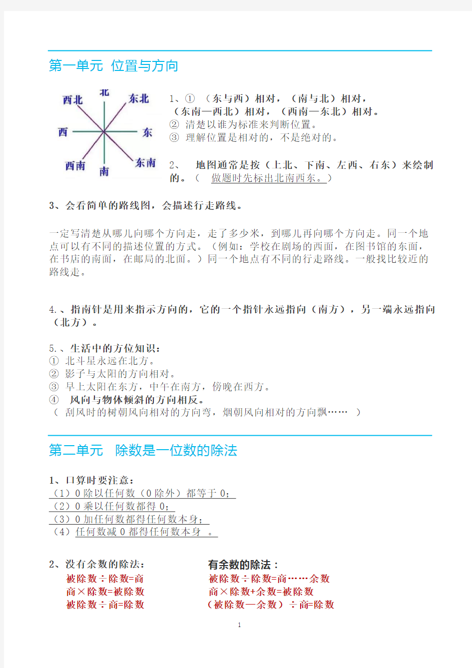 人教版小学三年级下册数学知识点知识讲解