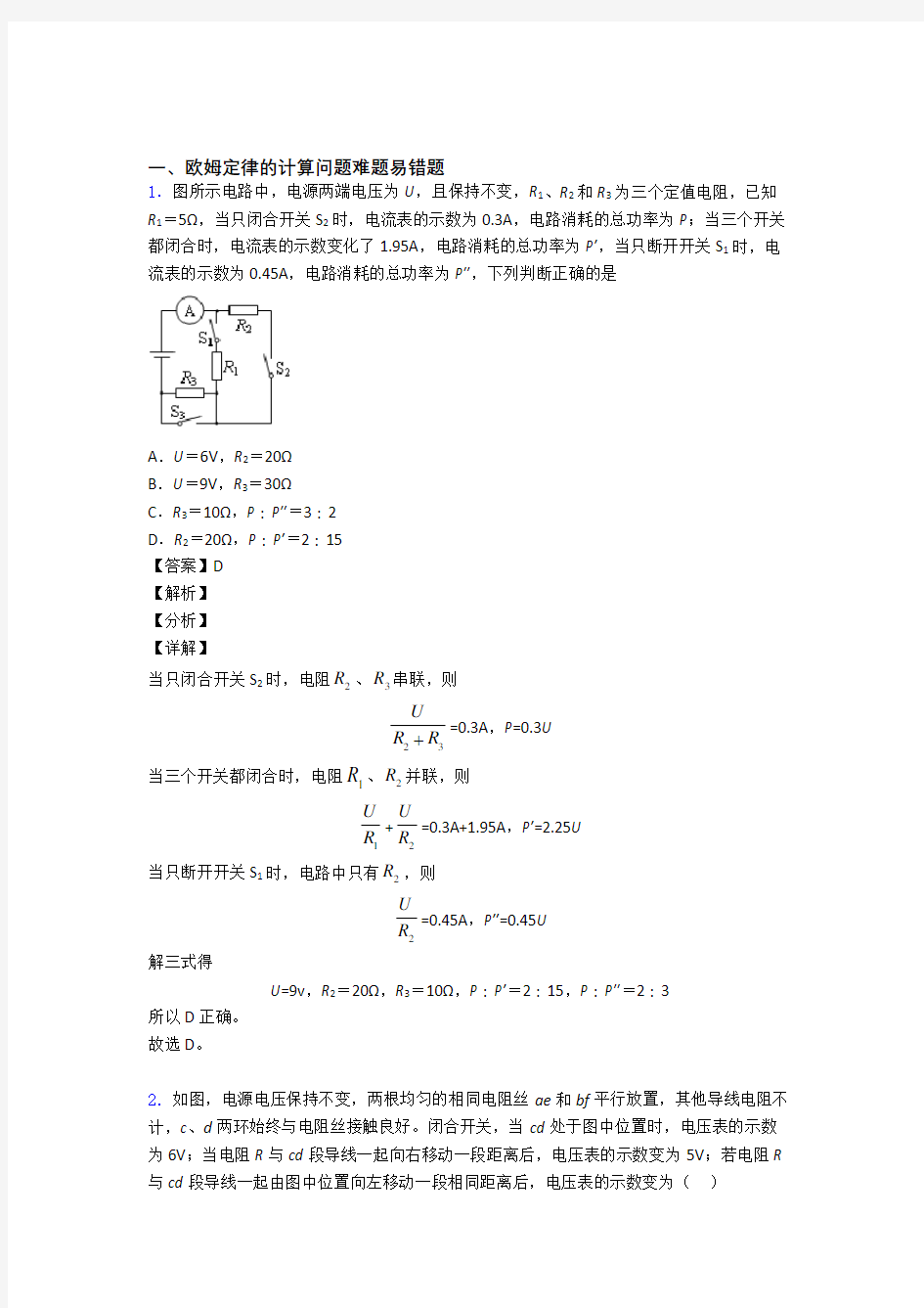 全国中考物理欧姆定律的计算中考真题汇总及答案解析