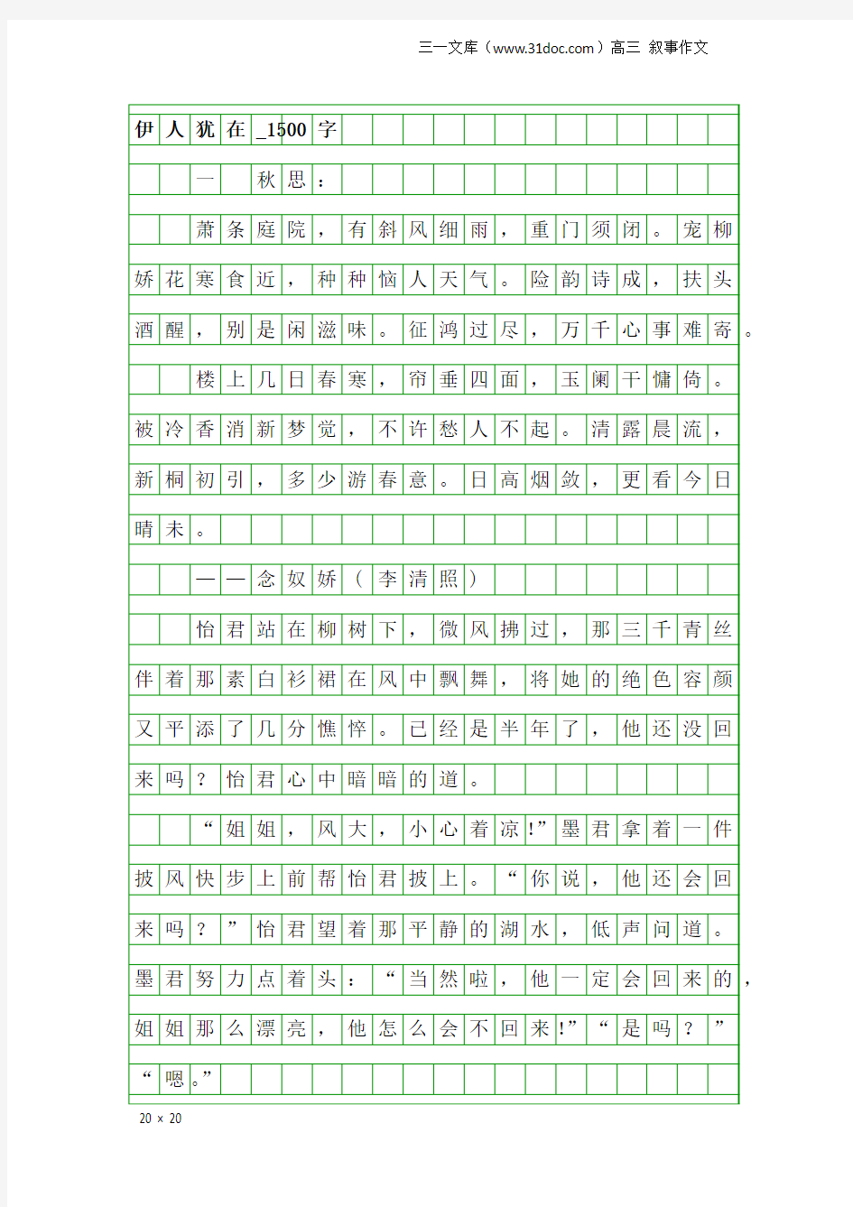 高三叙事作文：伊人犹在_1500字