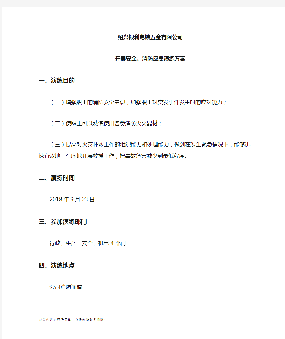 消防应急预案演练方案