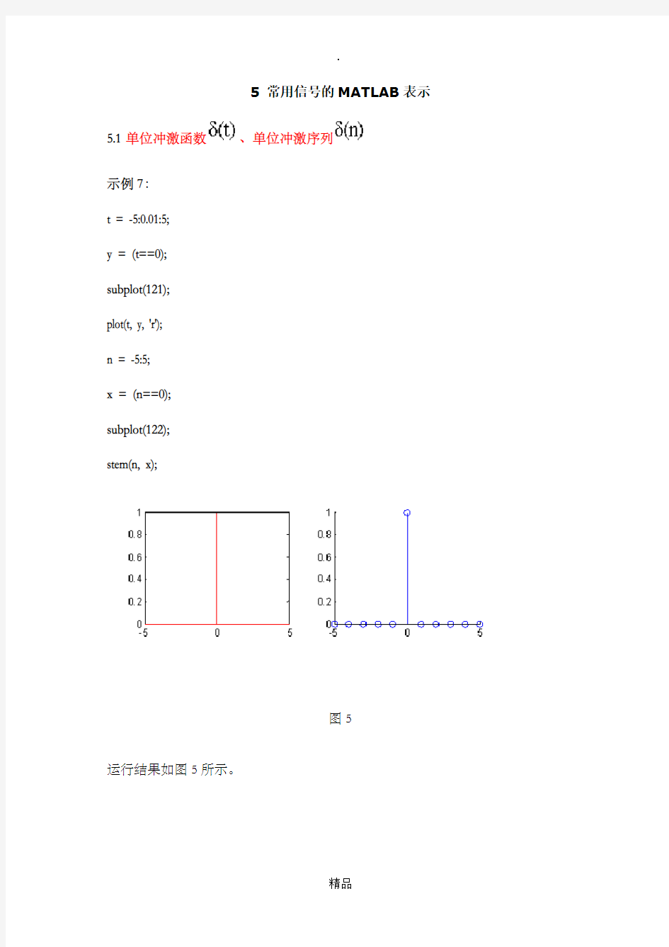 常用信号的MATLAB表示