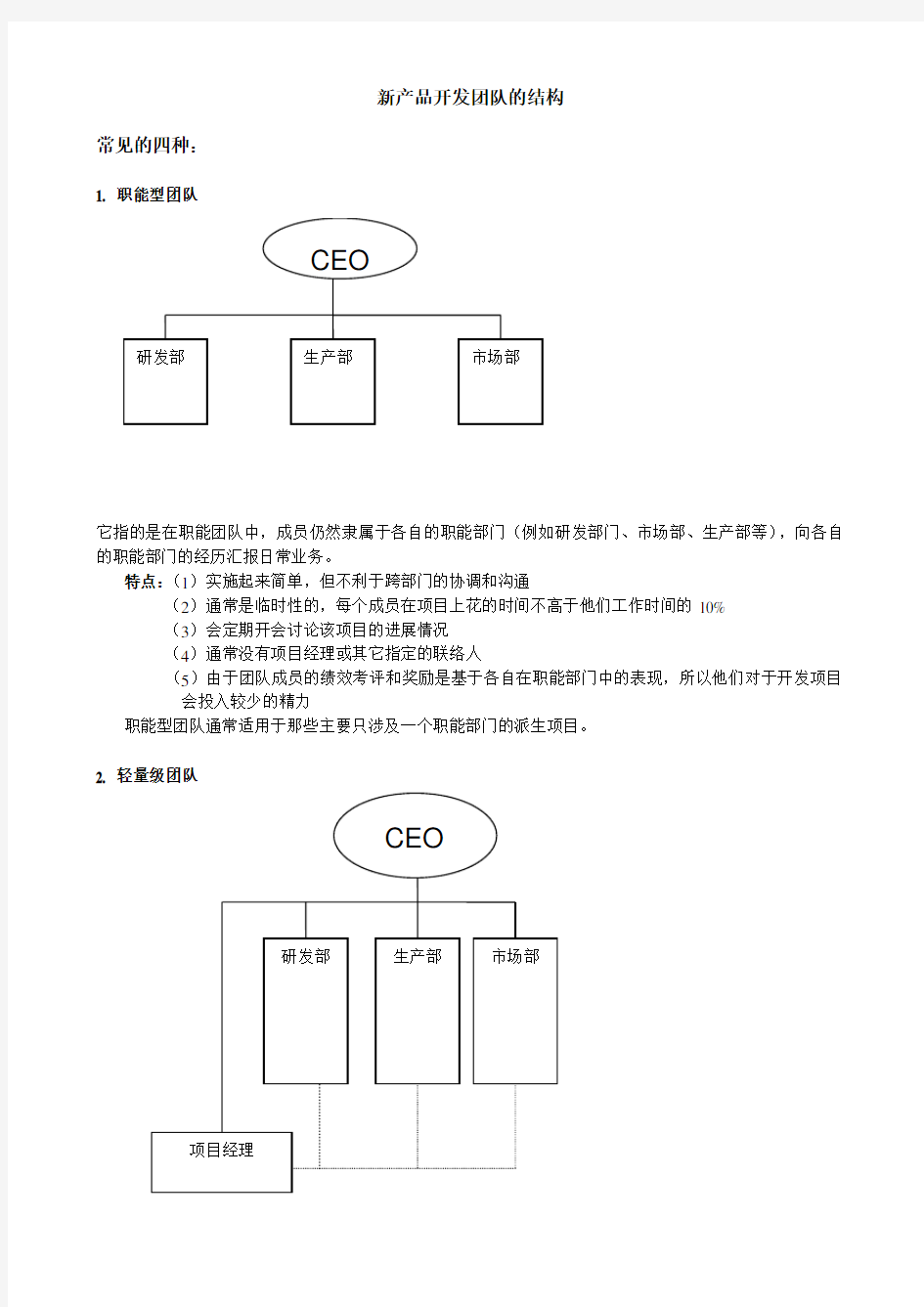 新产品开发团队的结构讲解学习