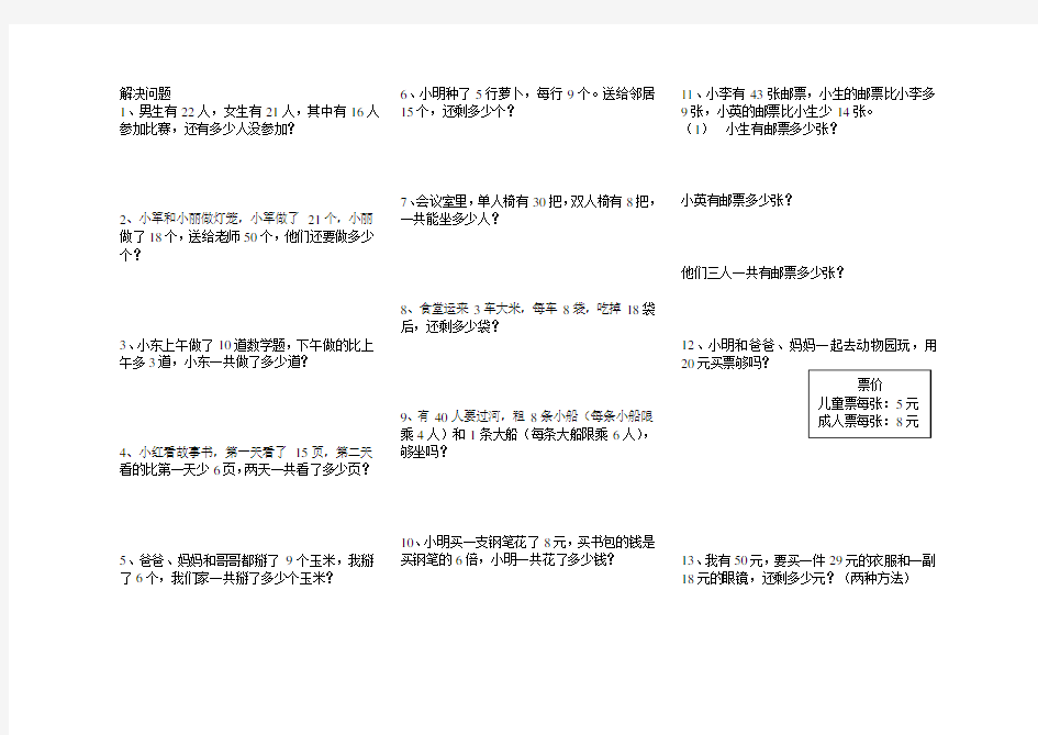 (完整)新人教版二年级数学下册应用题