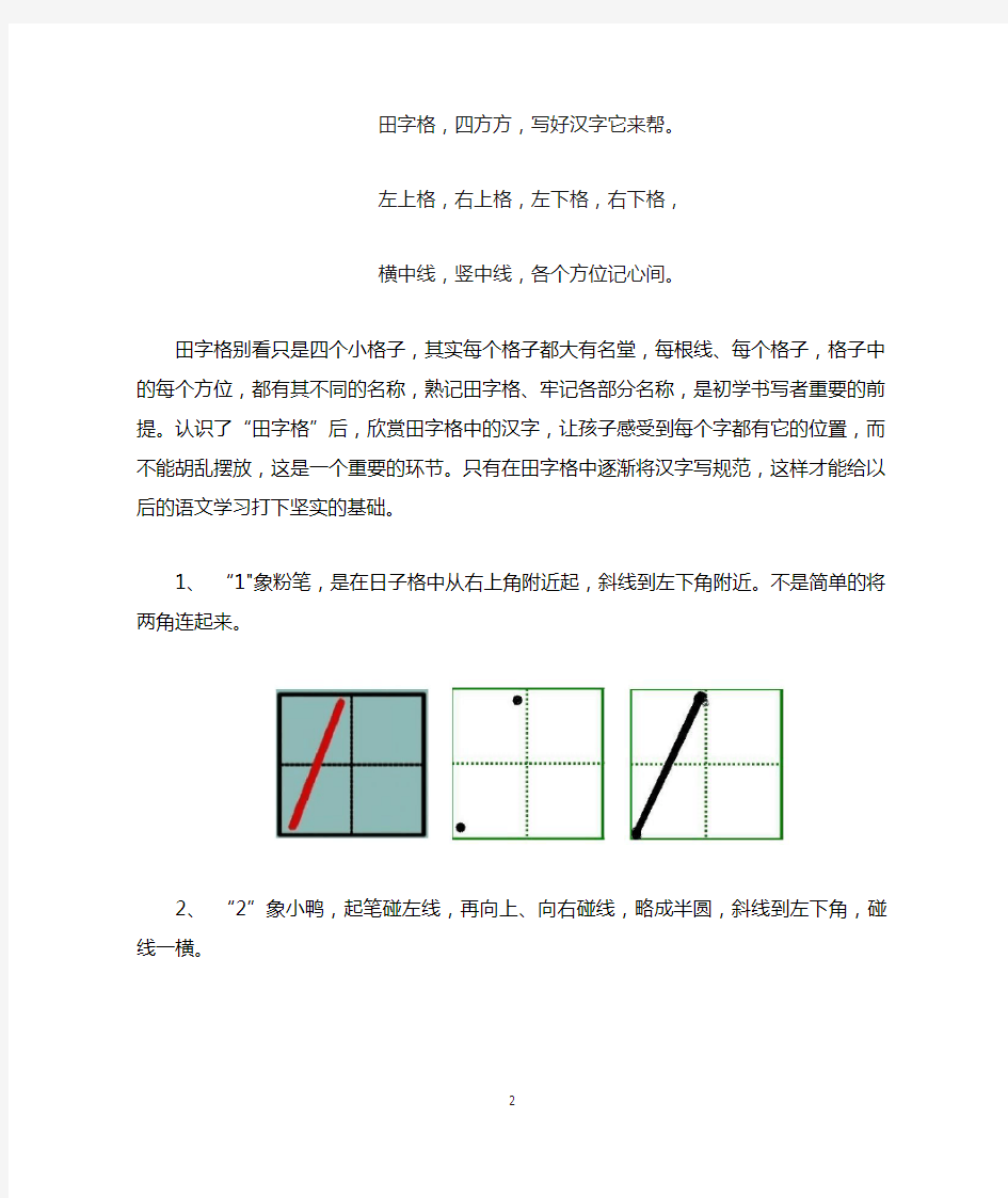 田字格写数字最标准格式(图文)--学前教育或幼儿园学前班的范本