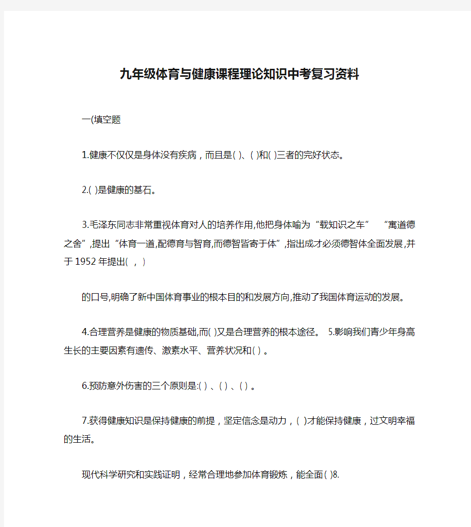 九年级体育与健康课程理论知识中考复习资料