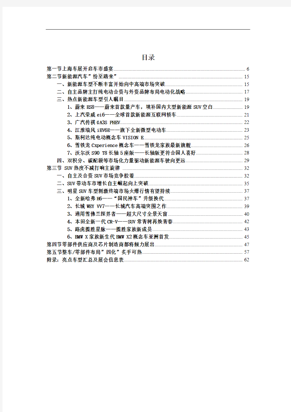 2017年上海车展专题分析报告