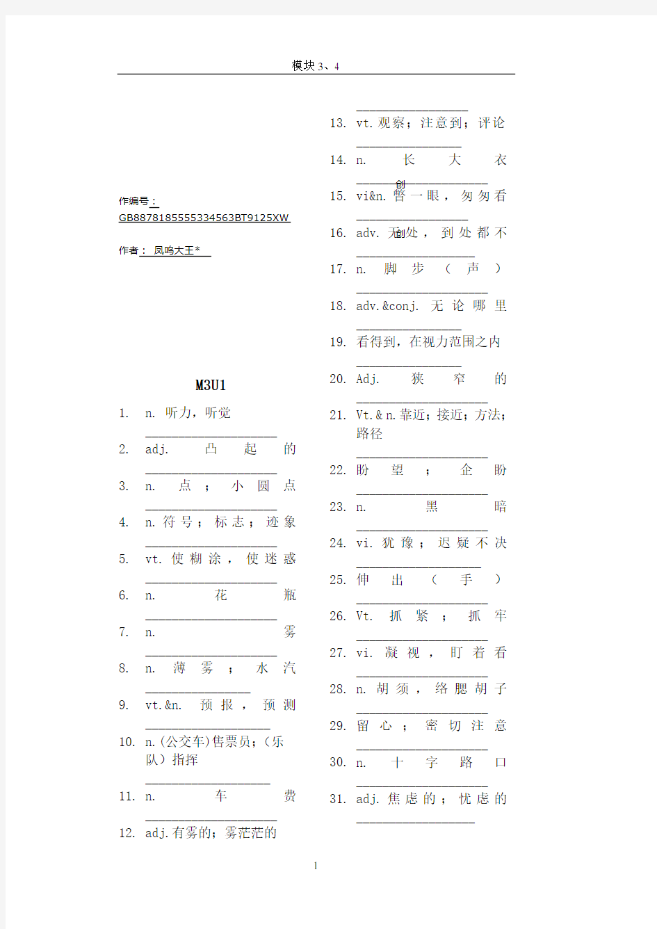 (最佳版)牛津高中英语模块三、四单词默写