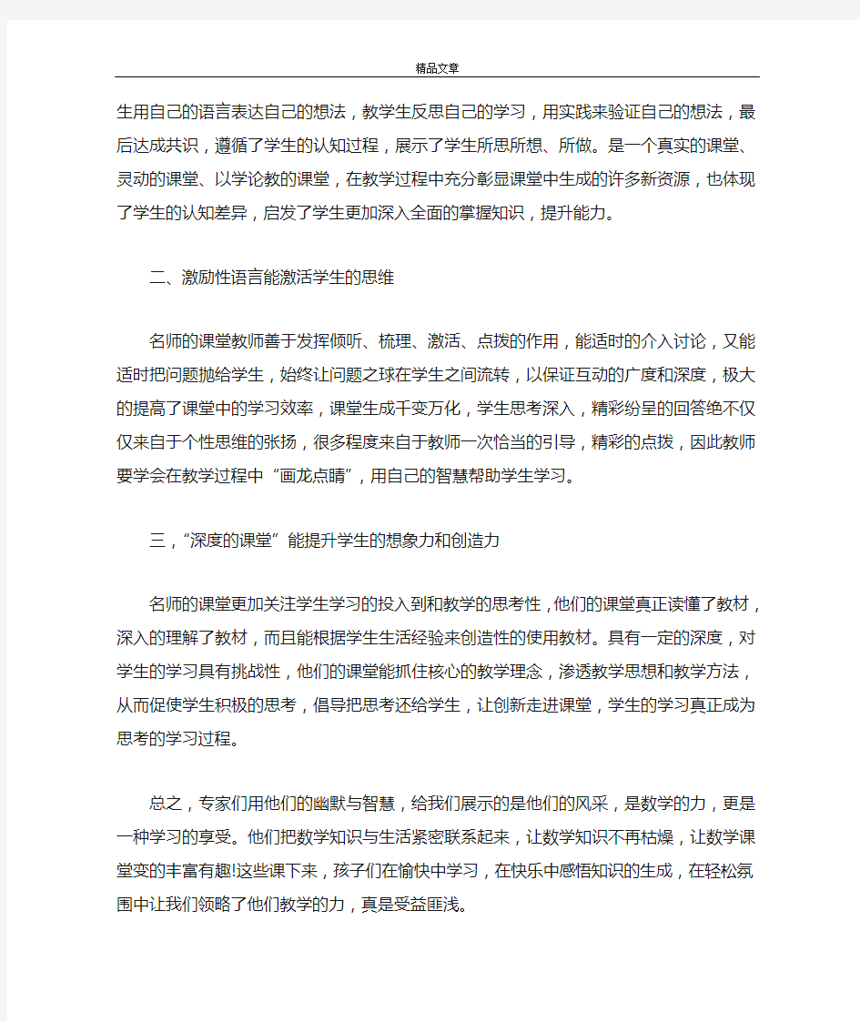 名师之路的学习心得体会范文(通用4篇)