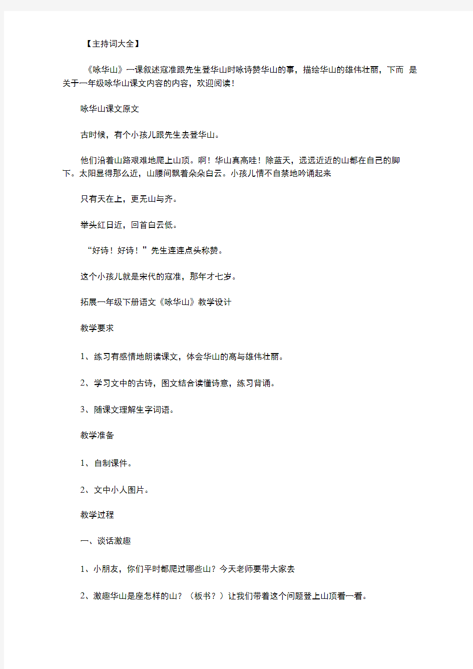 咏华山古诗加拼音范文.doc