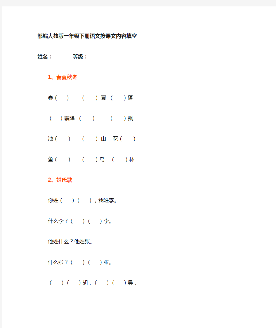 部编人教版一年级下册语文 按课文内容填空 